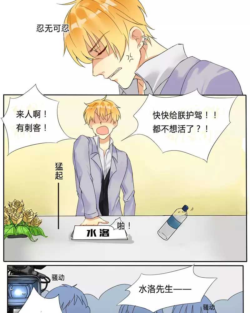 《朕不是大明星》漫画最新章节 第2话 免费下拉式在线观看章节第【4】张图片