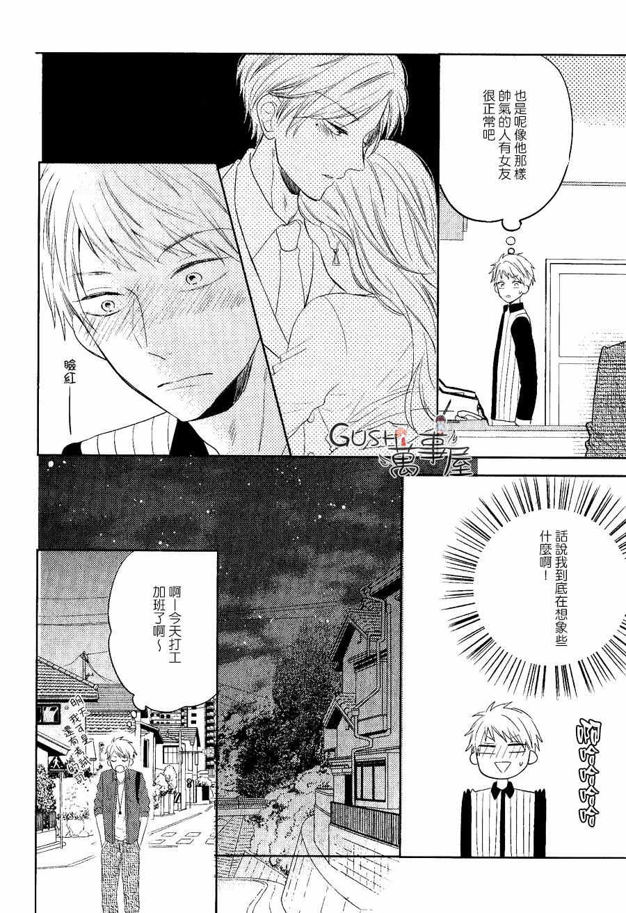 《巧克力饼干的你》漫画最新章节 第1话 免费下拉式在线观看章节第【9】张图片