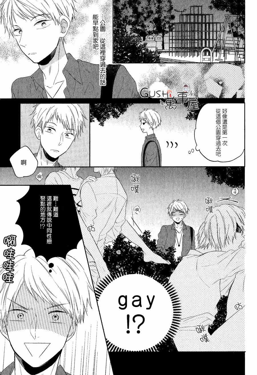 《巧克力饼干的你》漫画最新章节 第1话 免费下拉式在线观看章节第【10】张图片