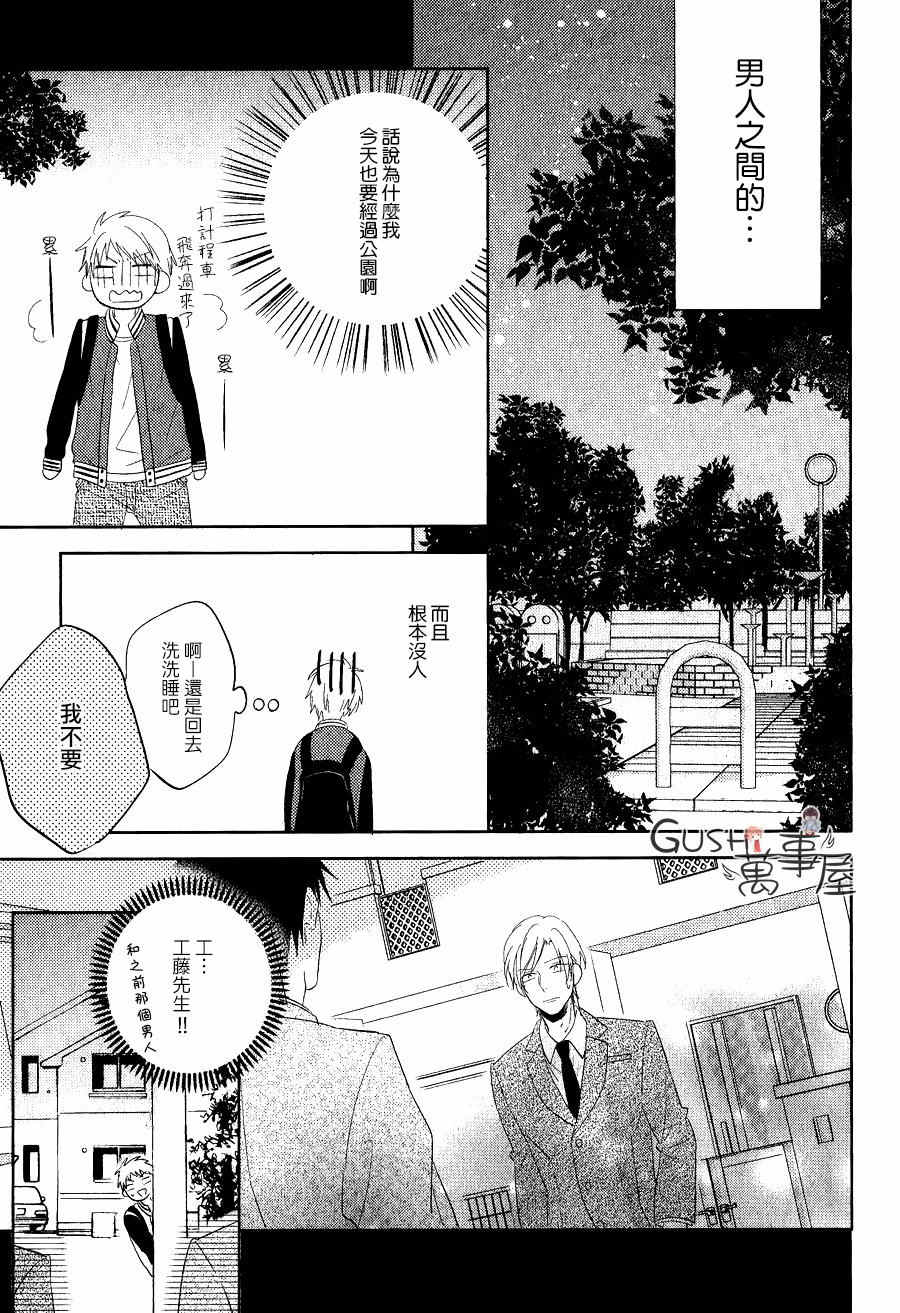 《巧克力饼干的你》漫画最新章节 第1话 免费下拉式在线观看章节第【18】张图片