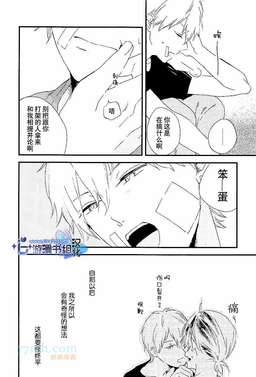 《青少年流Violence》漫画最新章节 第1话 免费下拉式在线观看章节第【24】张图片