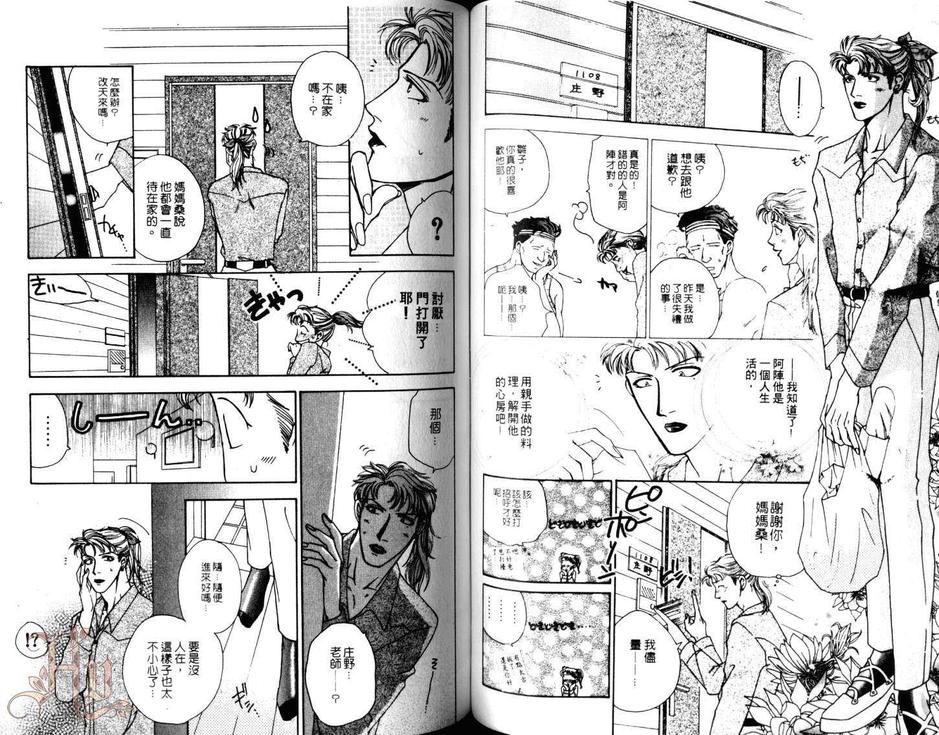 《情系一生》漫画最新章节 第1卷 免费下拉式在线观看章节第【59】张图片