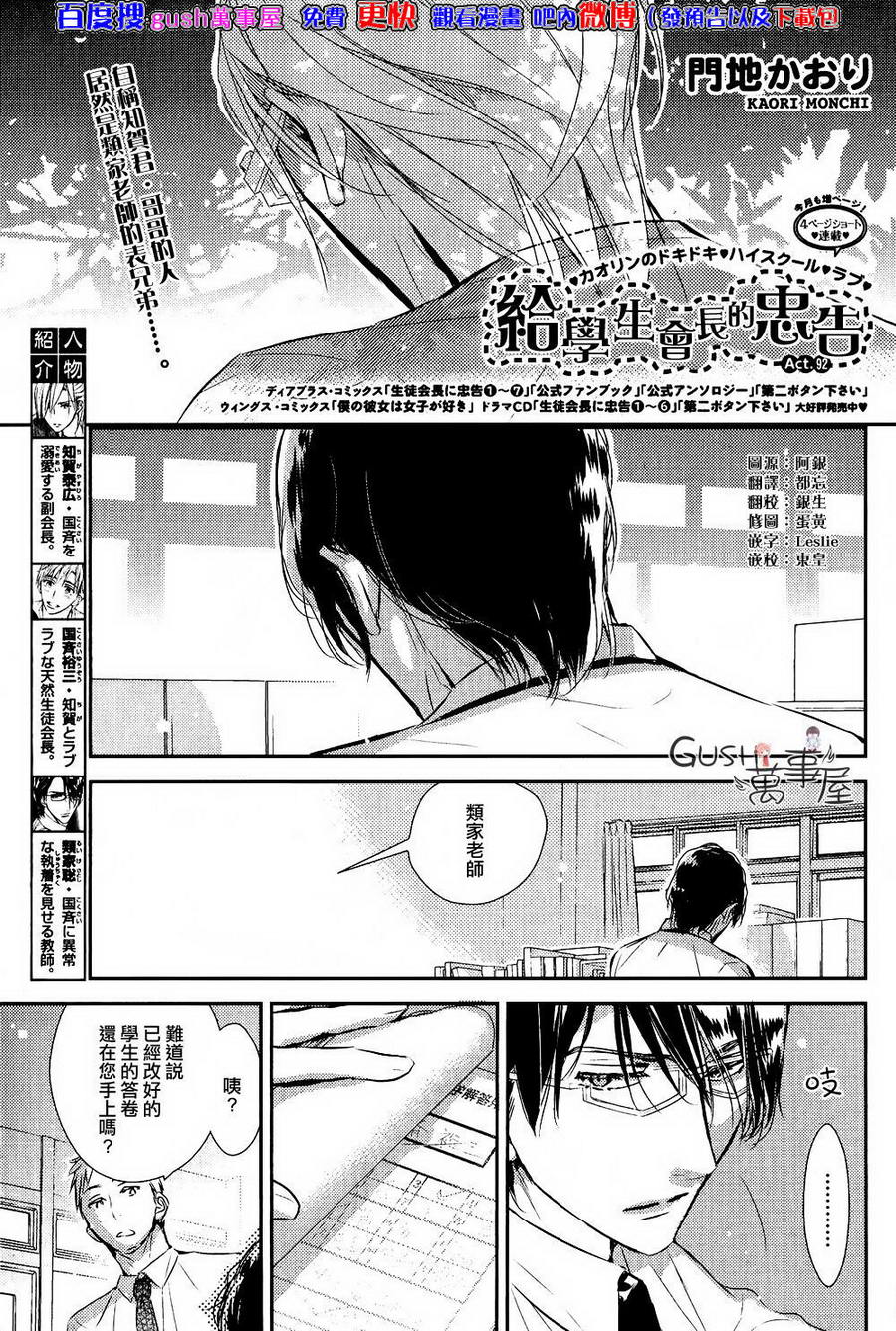 《学生会长请小心》漫画最新章节 第92话 免费下拉式在线观看章节第【1】张图片