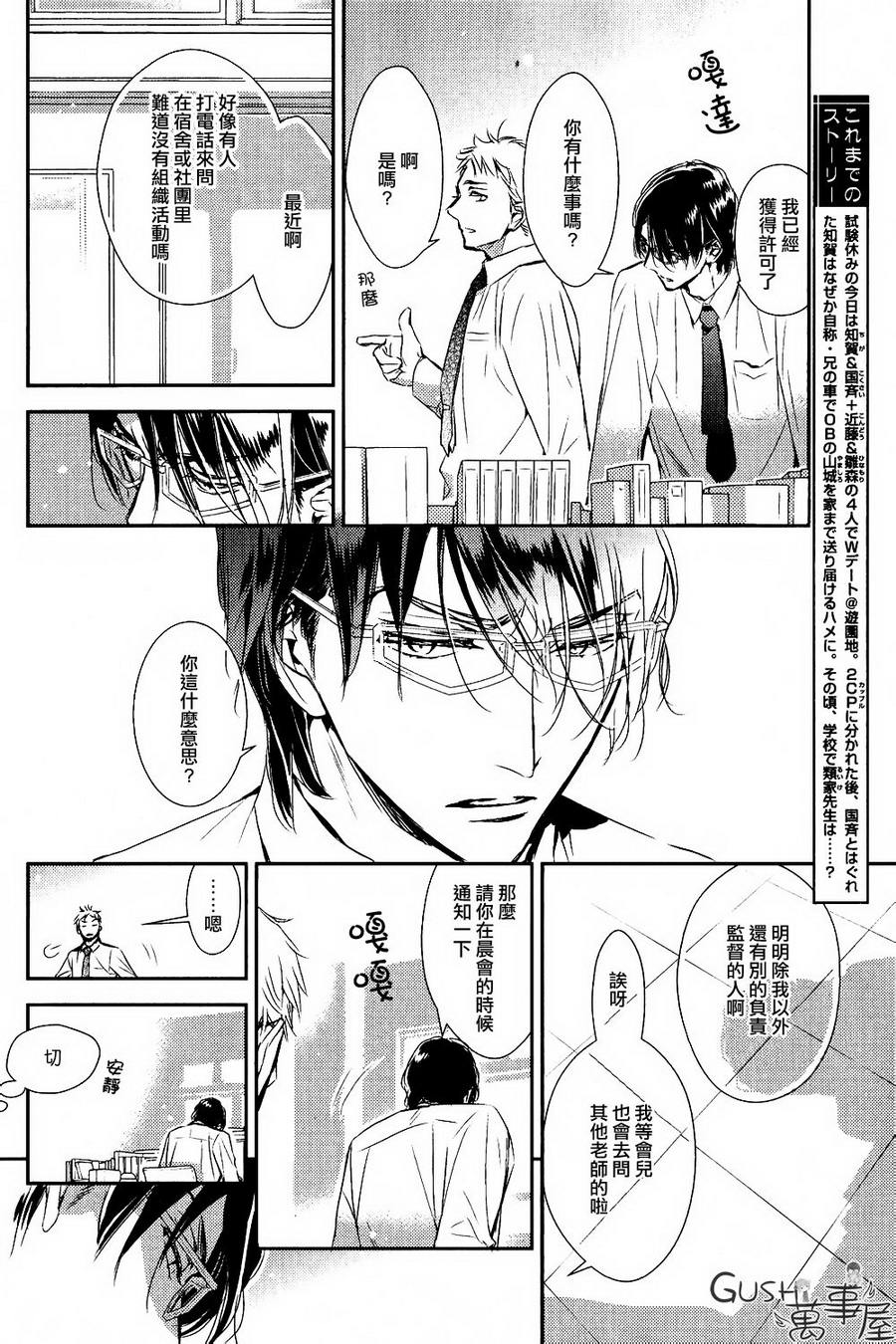 《学生会长请小心》漫画最新章节 第92话 免费下拉式在线观看章节第【2】张图片