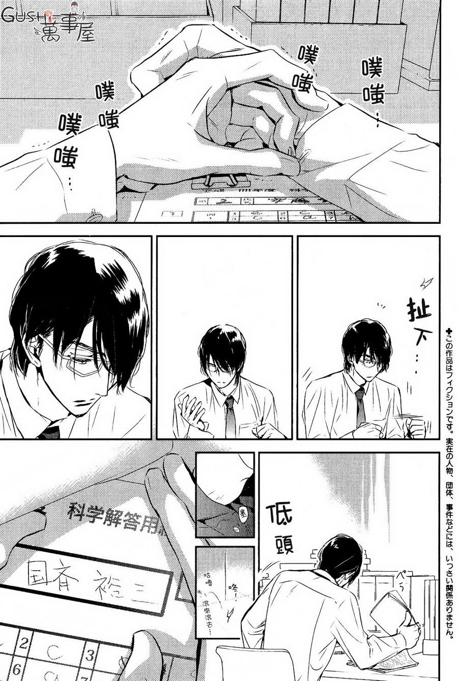 《学生会长请小心》漫画最新章节 第92话 免费下拉式在线观看章节第【3】张图片