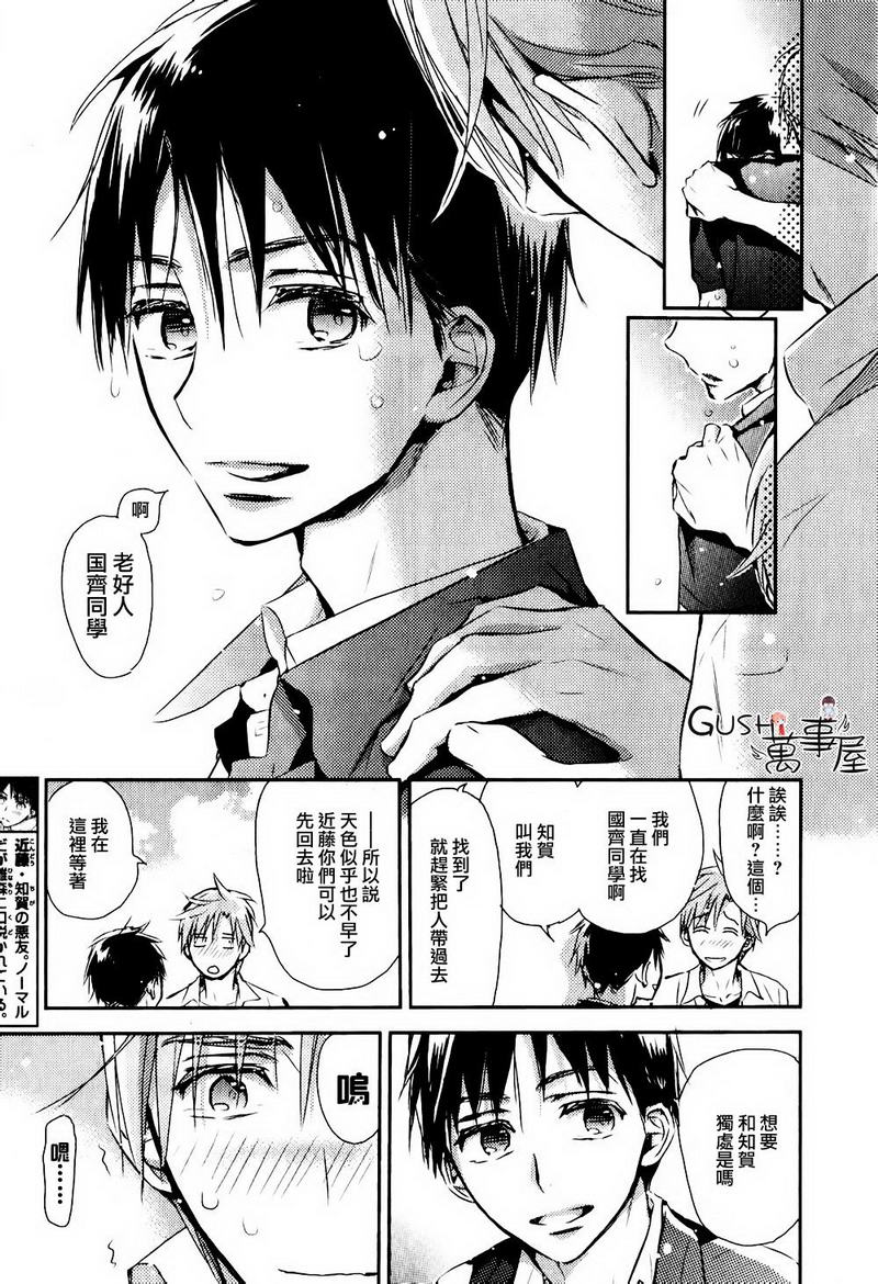 《学生会长请小心》漫画最新章节 第87话 免费下拉式在线观看章节第【5】张图片