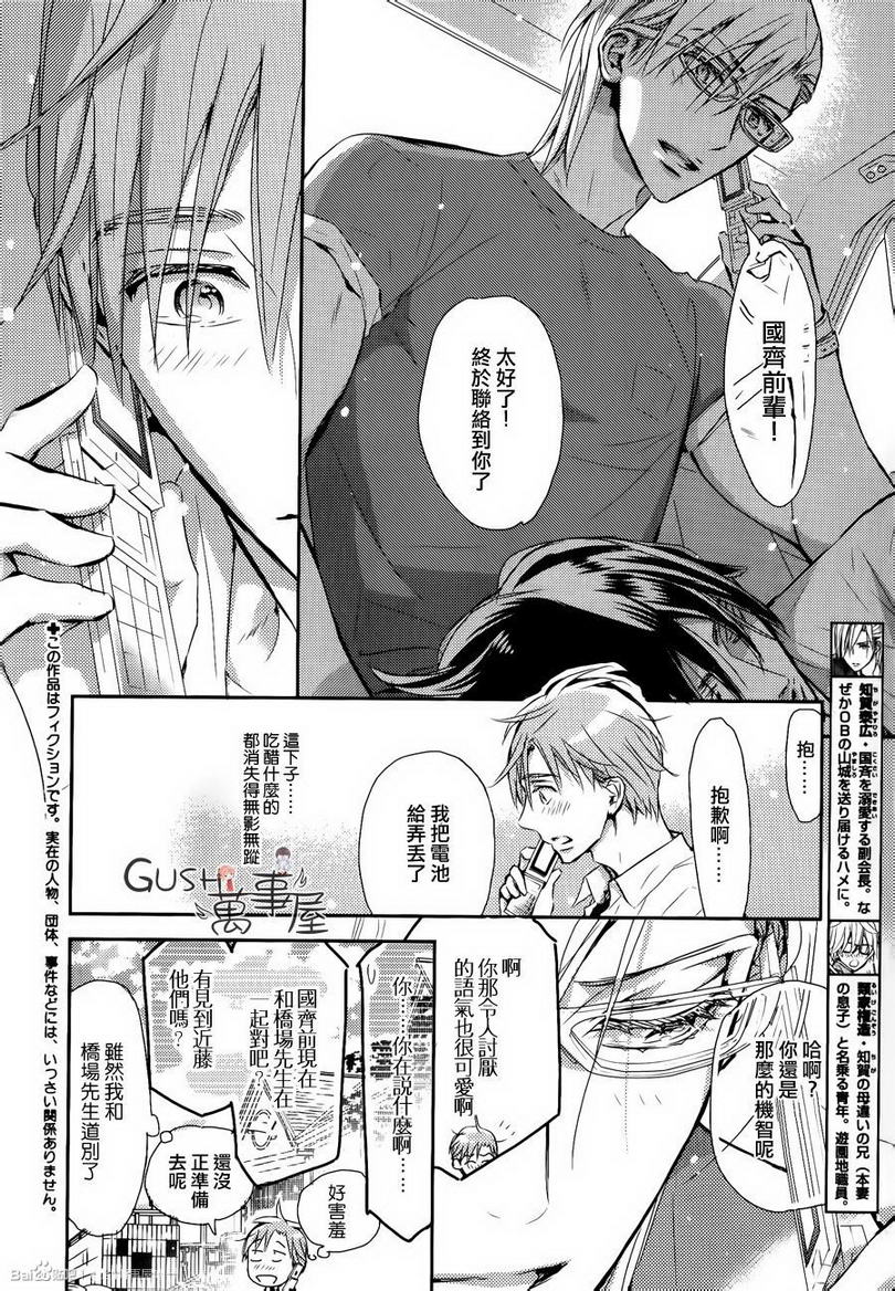 《学生会长请小心》漫画最新章节 第86话 免费下拉式在线观看章节第【2】张图片