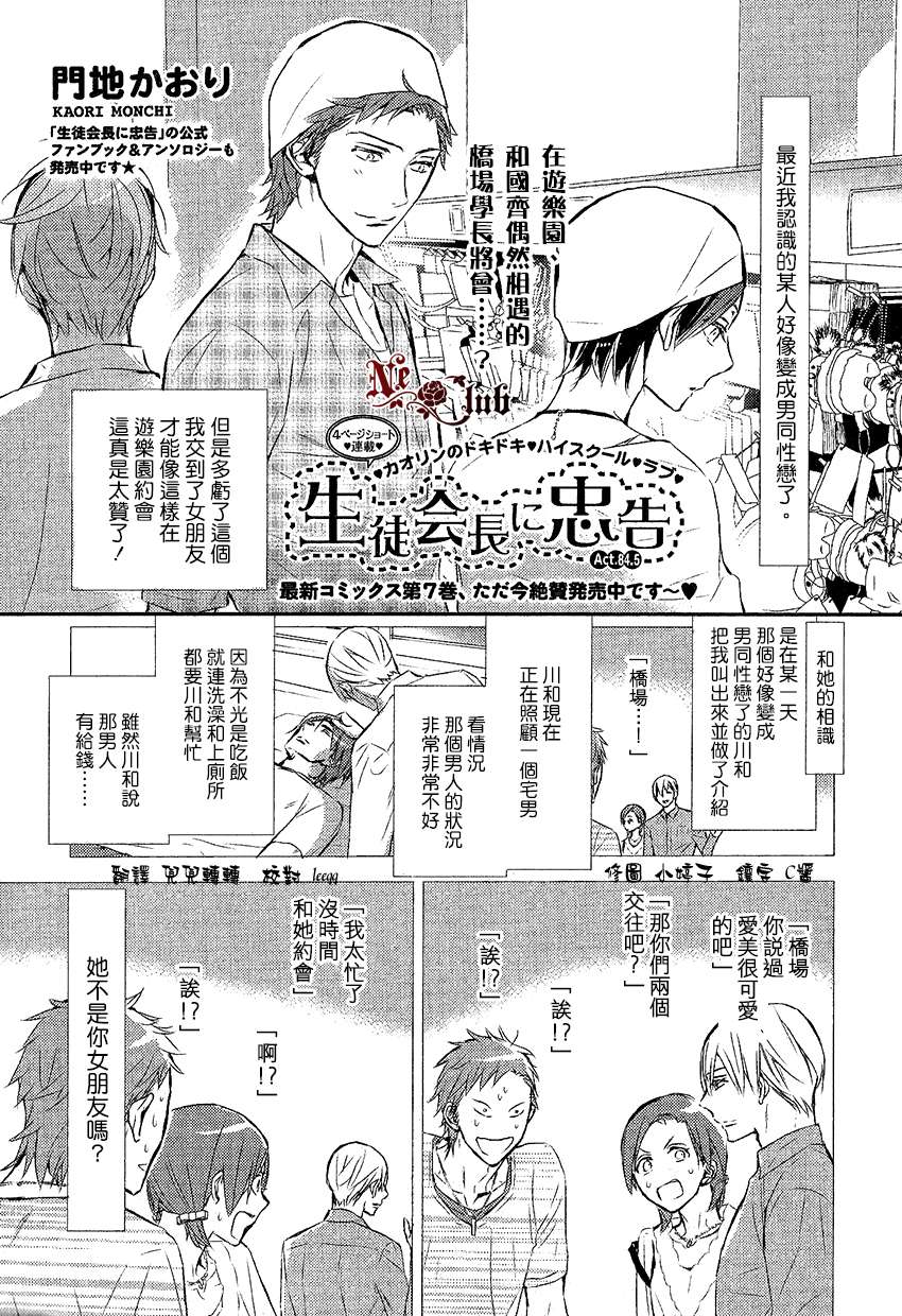 《学生会长请小心》漫画最新章节 第84.5话 免费下拉式在线观看章节第【1】张图片