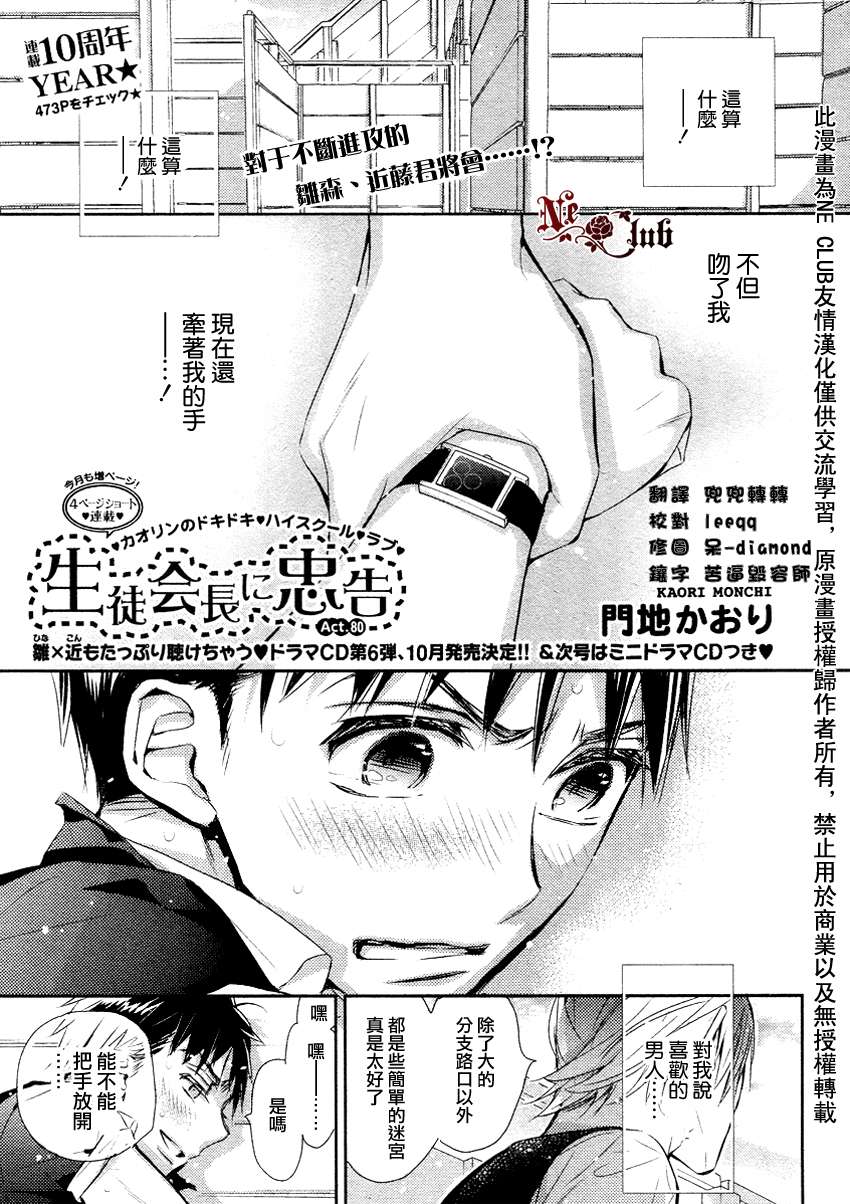 《学生会长请小心》漫画最新章节 第80话 免费下拉式在线观看章节第【1】张图片