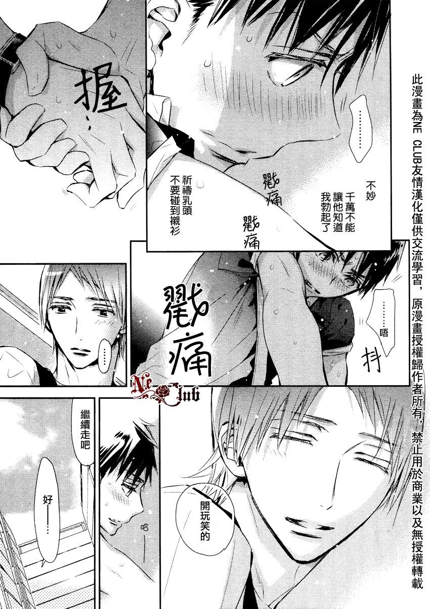 《学生会长请小心》漫画最新章节 第80话 免费下拉式在线观看章节第【5】张图片