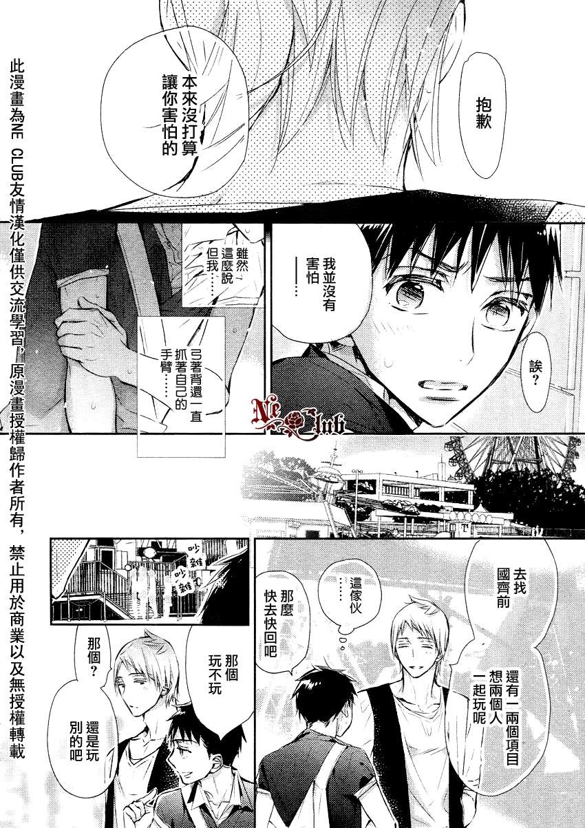 《学生会长请小心》漫画最新章节 第80话 免费下拉式在线观看章节第【6】张图片