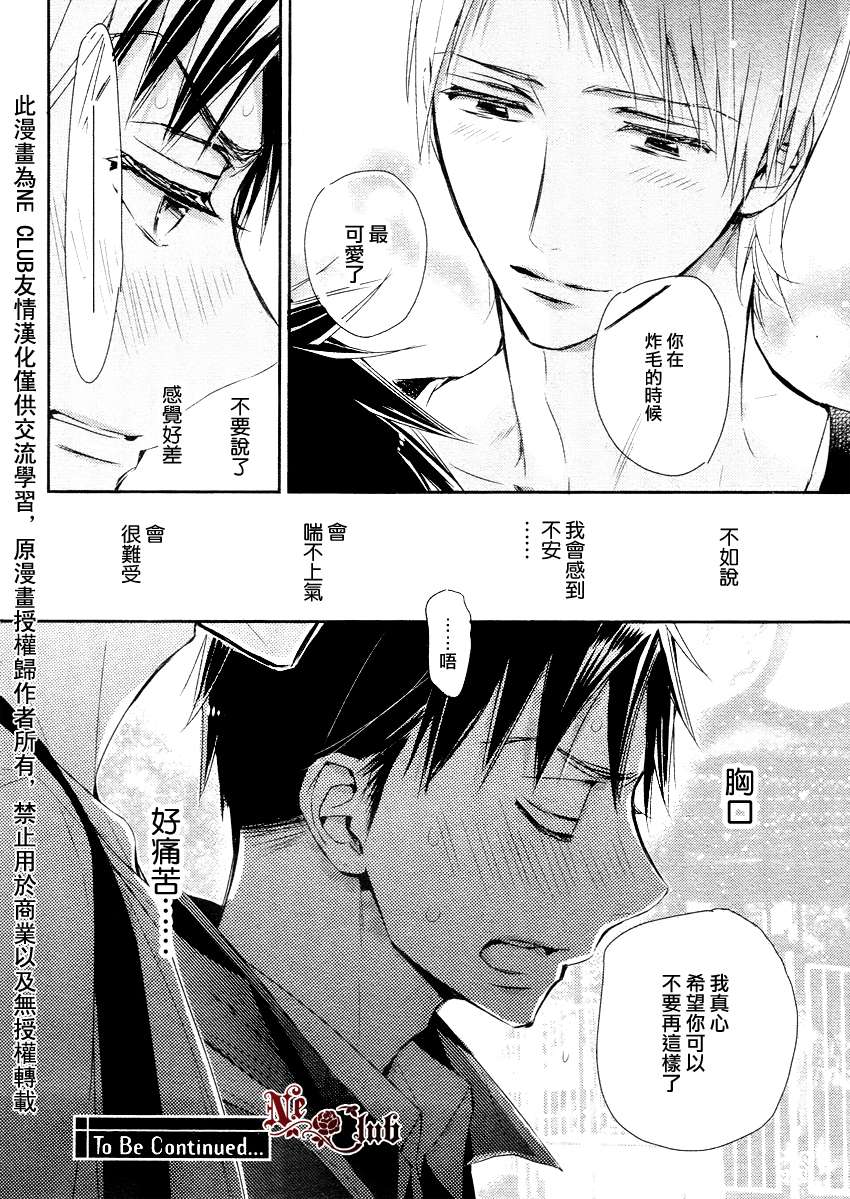 《学生会长请小心》漫画最新章节 第80话 免费下拉式在线观看章节第【8】张图片