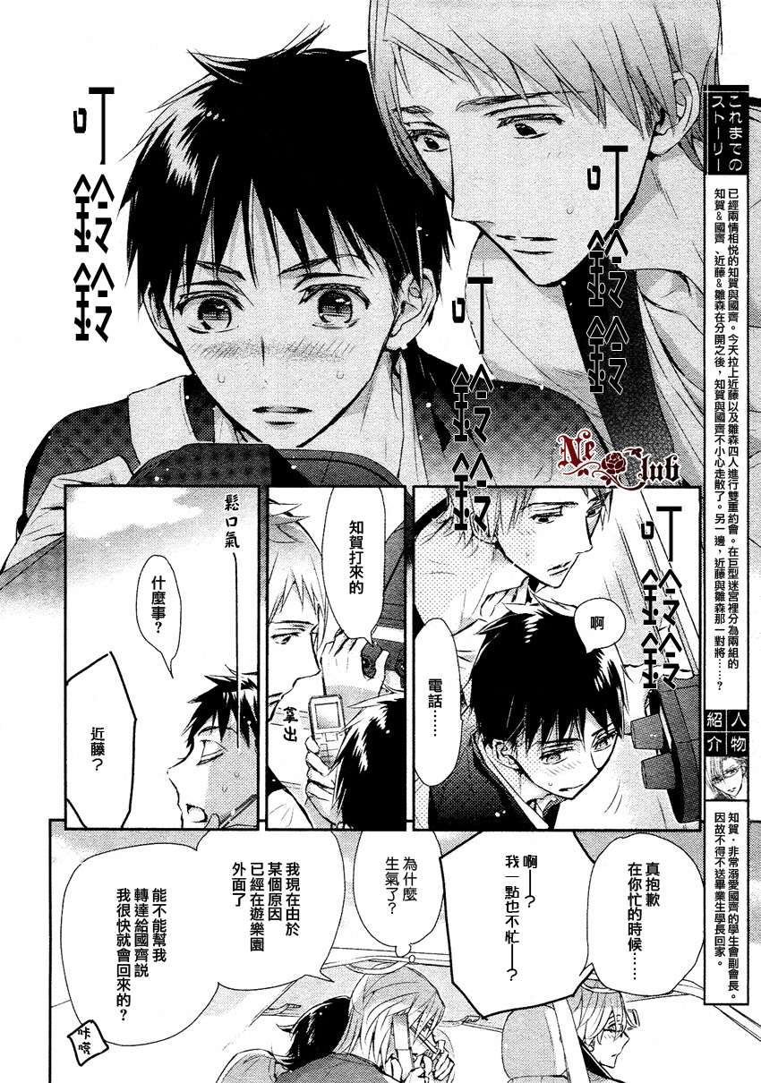 《学生会长请小心》漫画最新章节 第79话 免费下拉式在线观看章节第【2】张图片