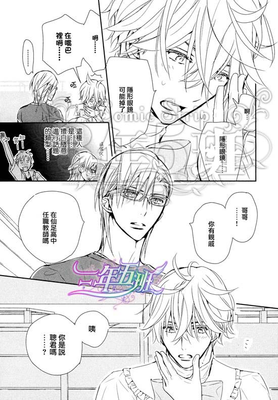 《学生会长请小心》漫画最新章节 第77话 免费下拉式在线观看章节第【19】张图片