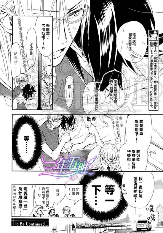 《学生会长请小心》漫画最新章节 第77话 免费下拉式在线观看章节第【22】张图片