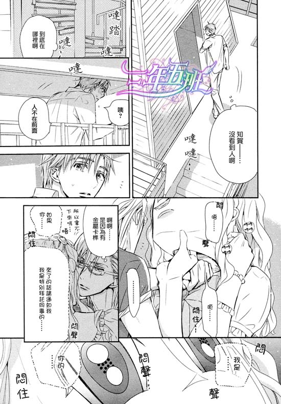 《学生会长请小心》漫画最新章节 第77话 免费下拉式在线观看章节第【5】张图片