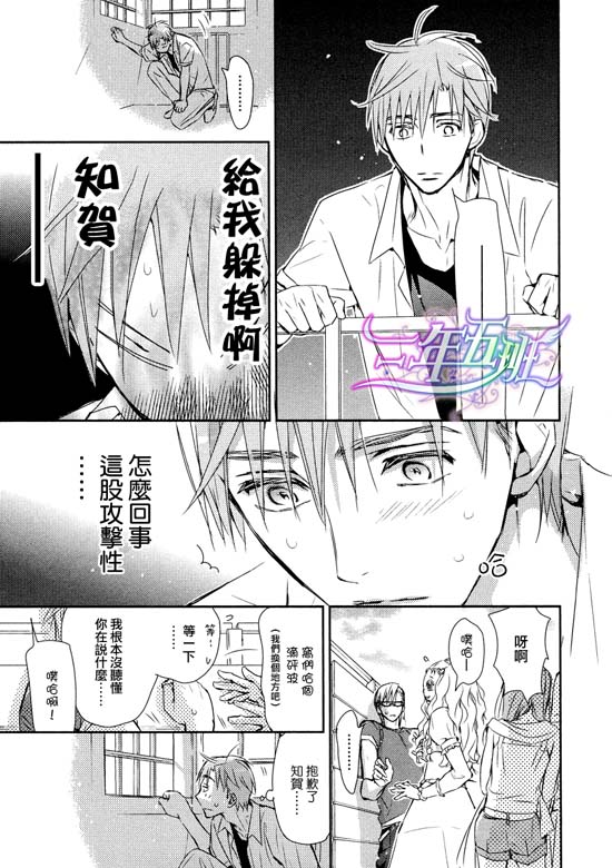 《学生会长请小心》漫画最新章节 第77话 免费下拉式在线观看章节第【7】张图片