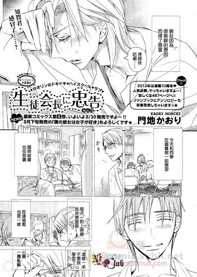 《学生会长请小心》漫画最新章节 第73话 免费下拉式在线观看章节第【2】张图片