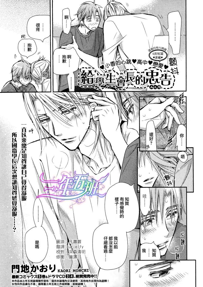 《学生会长请小心》漫画最新章节 第70话 免费下拉式在线观看章节第【1】张图片