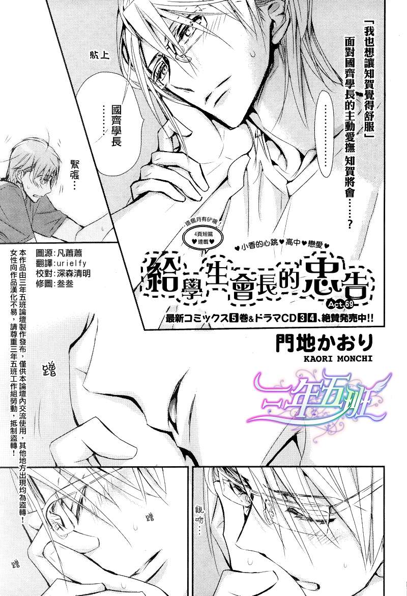 《学生会长请小心》漫画最新章节 第69话 免费下拉式在线观看章节第【1】张图片