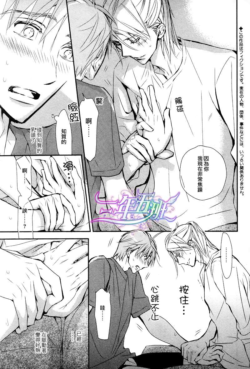 《学生会长请小心》漫画最新章节 第69话 免费下拉式在线观看章节第【3】张图片