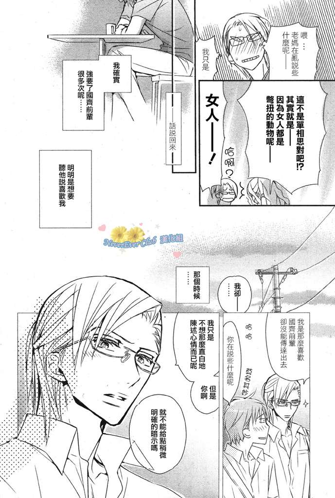 《学生会长请小心》漫画最新章节 第65话 免费下拉式在线观看章节第【10】张图片