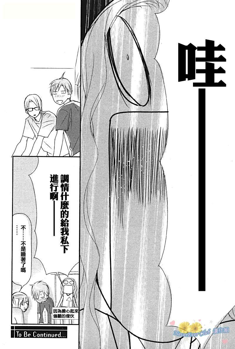 《学生会长请小心》漫画最新章节 第65话 免费下拉式在线观看章节第【20】张图片