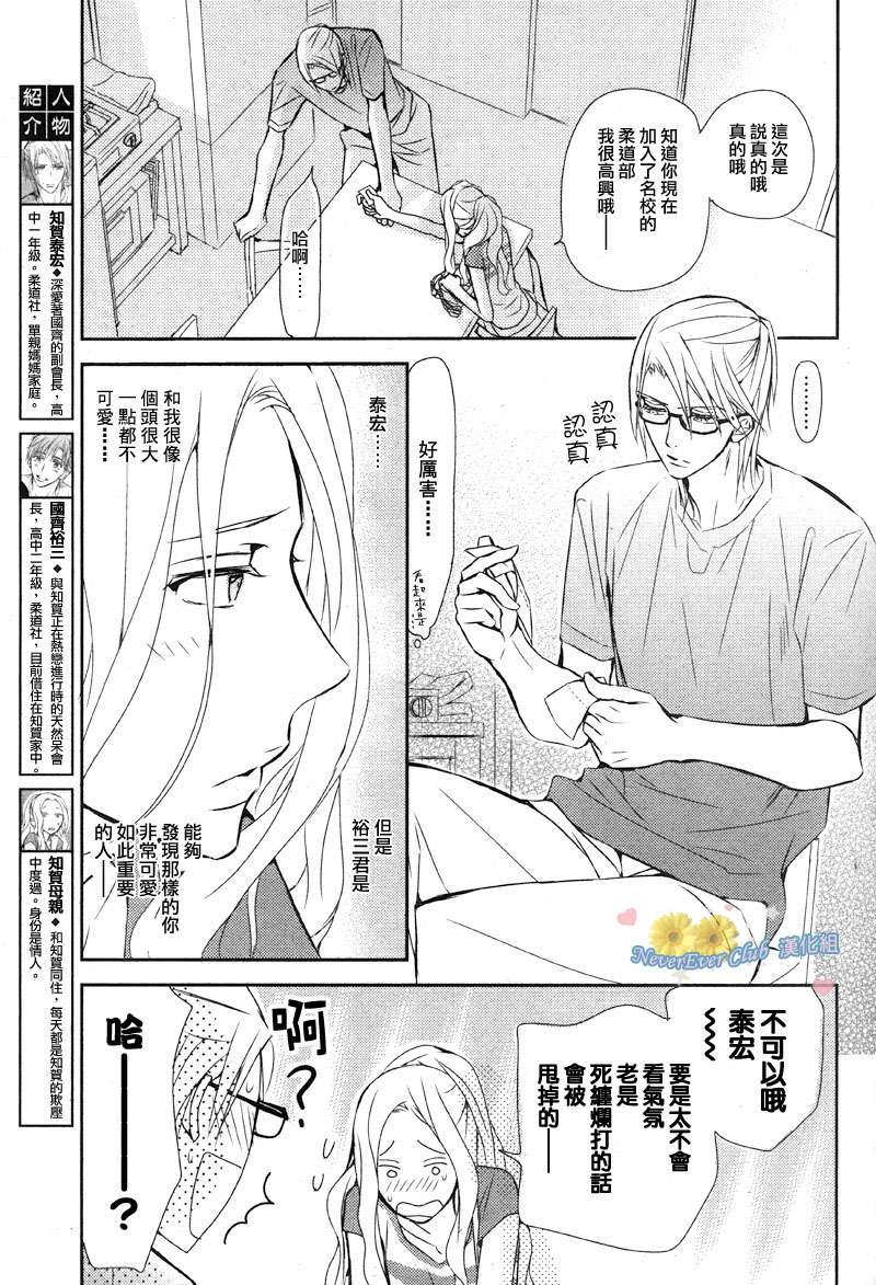 《学生会长请小心》漫画最新章节 第65话 免费下拉式在线观看章节第【9】张图片