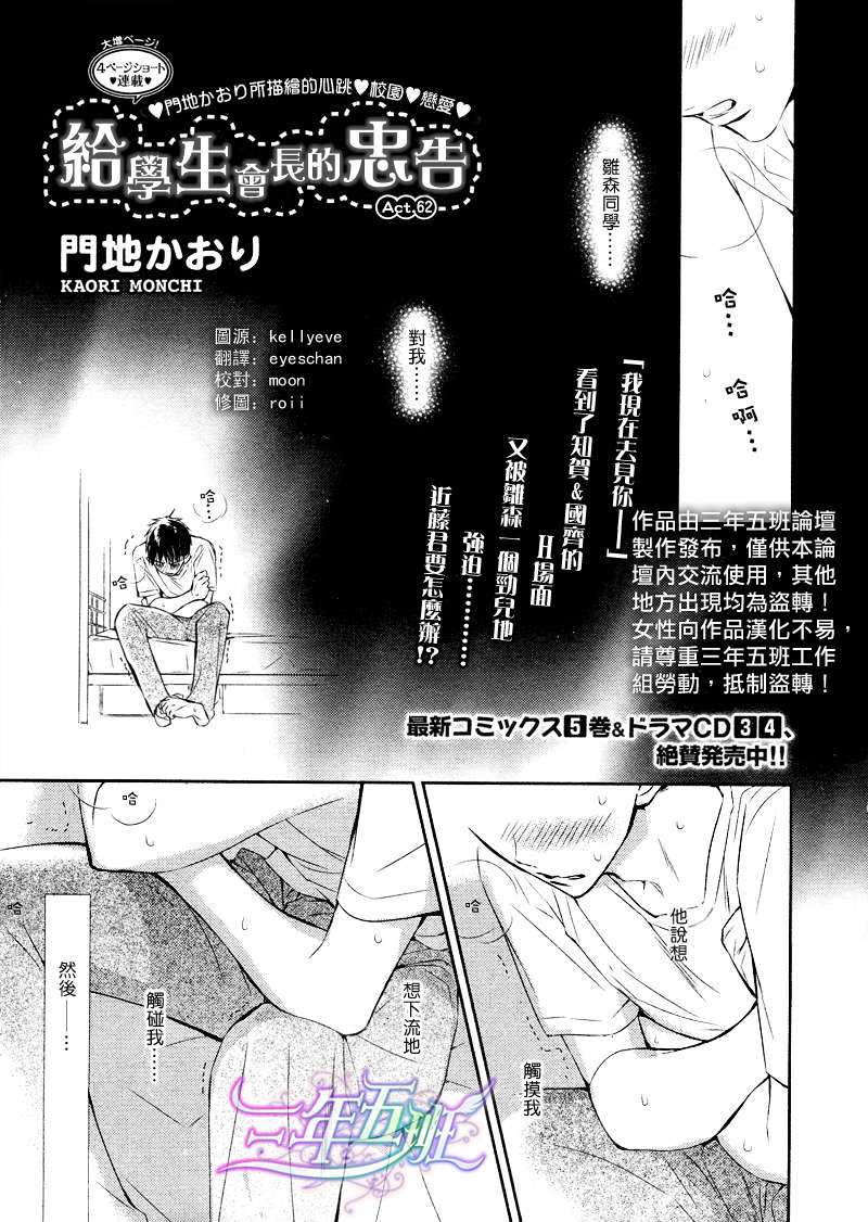 《学生会长请小心》漫画最新章节 第62话 免费下拉式在线观看章节第【1】张图片