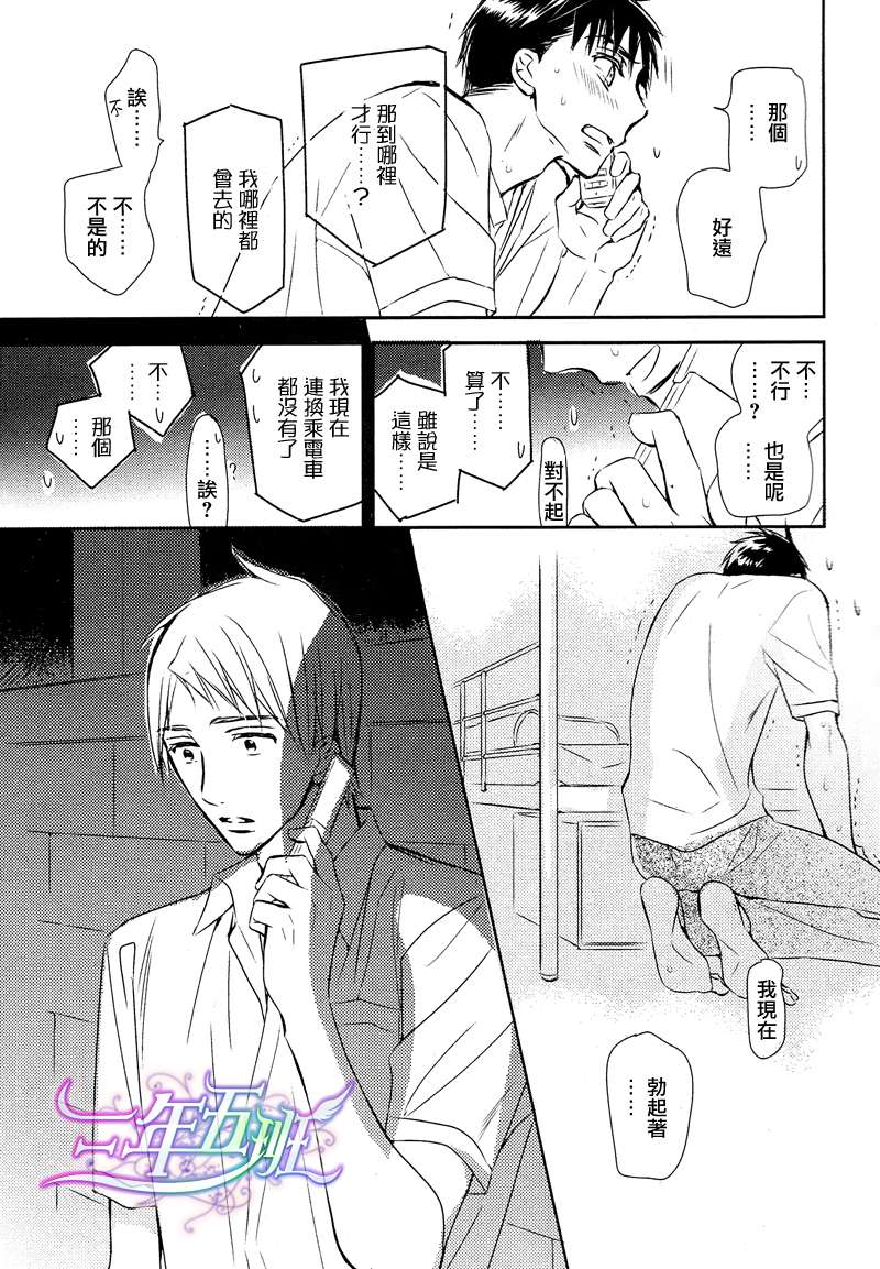 《学生会长请小心》漫画最新章节 第61话 免费下拉式在线观看章节第【23】张图片