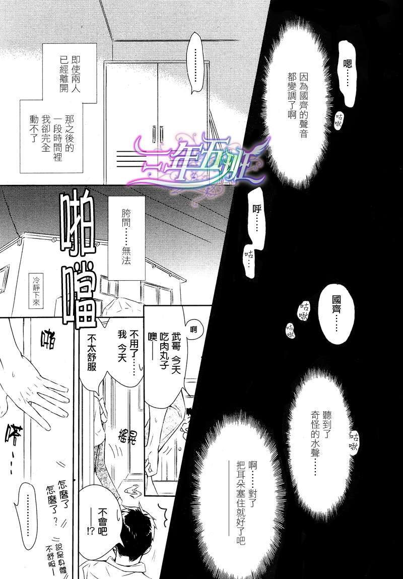 《学生会长请小心》漫画最新章节 第61话 免费下拉式在线观看章节第【3】张图片