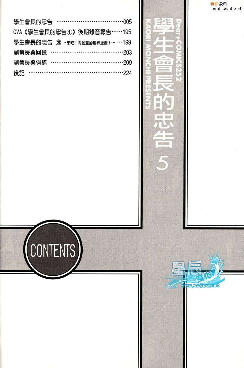 《学生会长请小心》漫画最新章节 第5卷 免费下拉式在线观看章节第【10】张图片