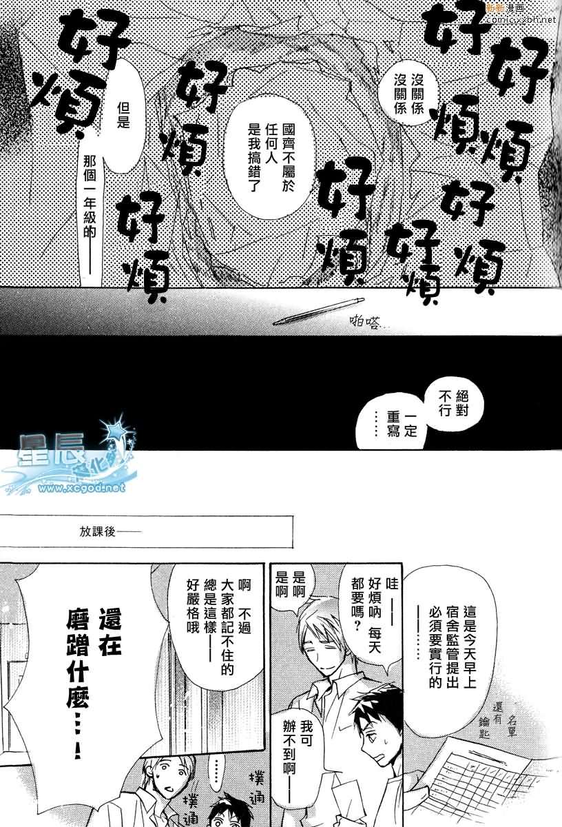 《学生会长请小心》漫画最新章节 第5卷 免费下拉式在线观看章节第【108】张图片