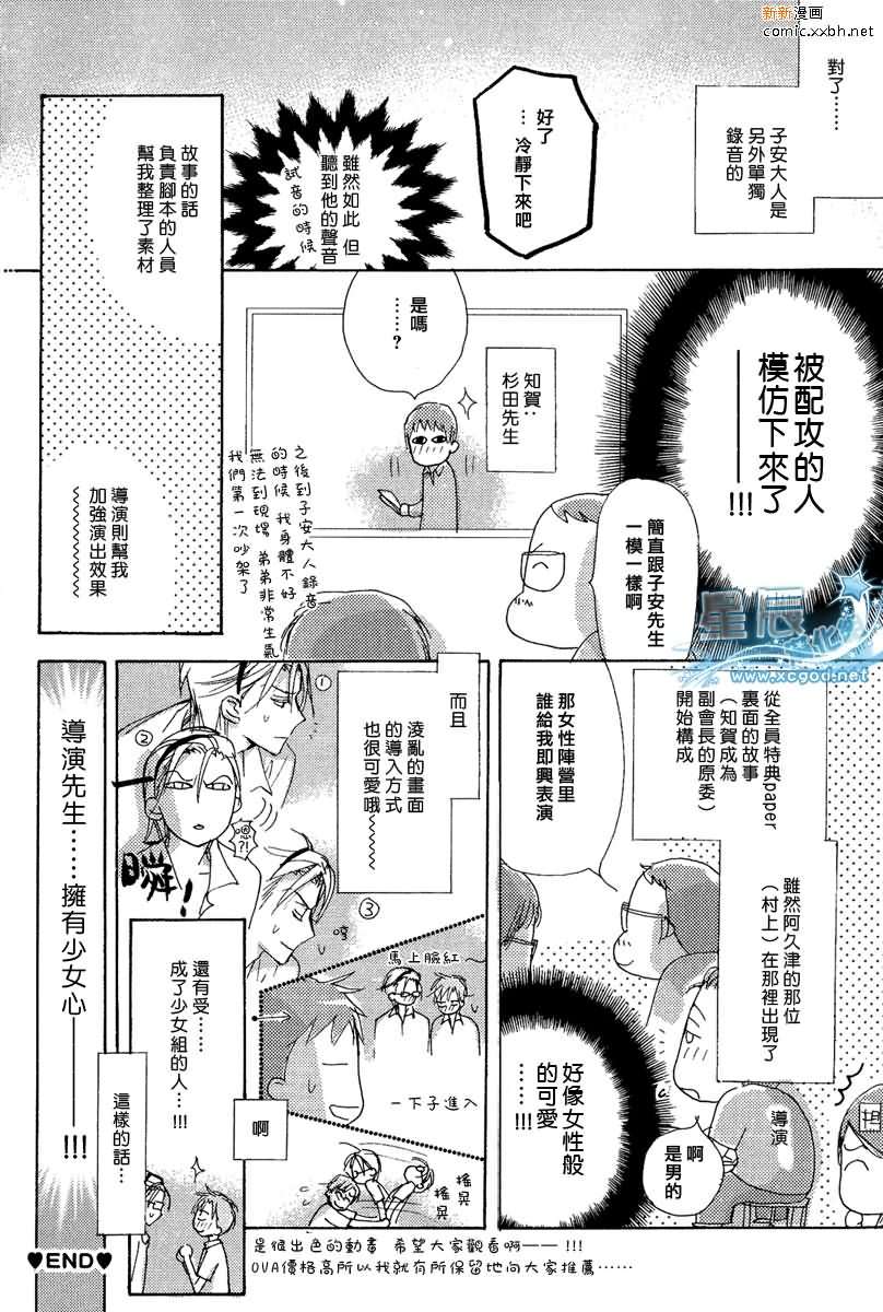 《学生会长请小心》漫画最新章节 第5卷 免费下拉式在线观看章节第【203】张图片