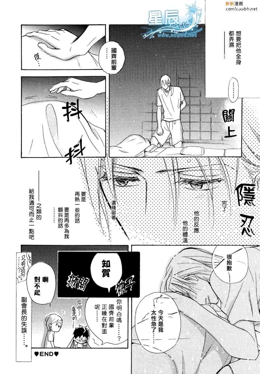 《学生会长请小心》漫画最新章节 第5卷 免费下拉式在线观看章节第【227】张图片