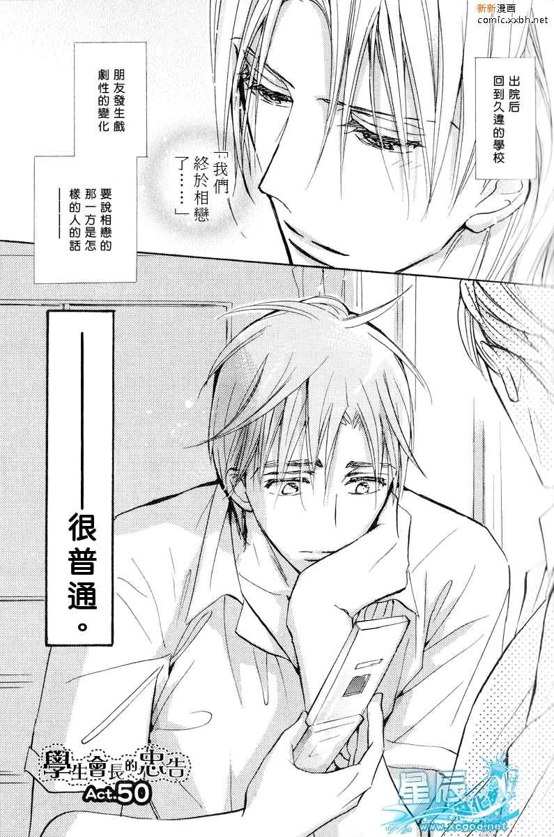 《学生会长请小心》漫画最新章节 第5卷 免费下拉式在线观看章节第【31】张图片