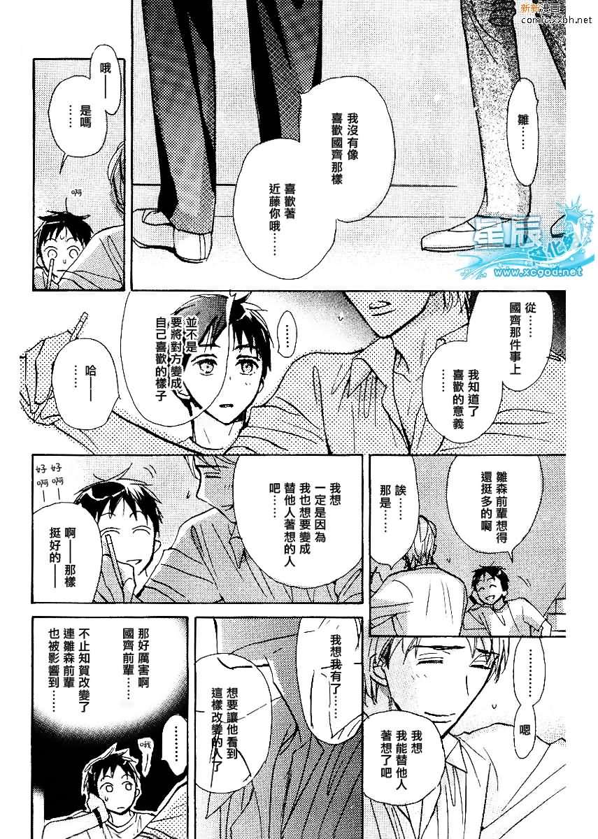 《学生会长请小心》漫画最新章节 第5卷 免费下拉式在线观看章节第【44】张图片