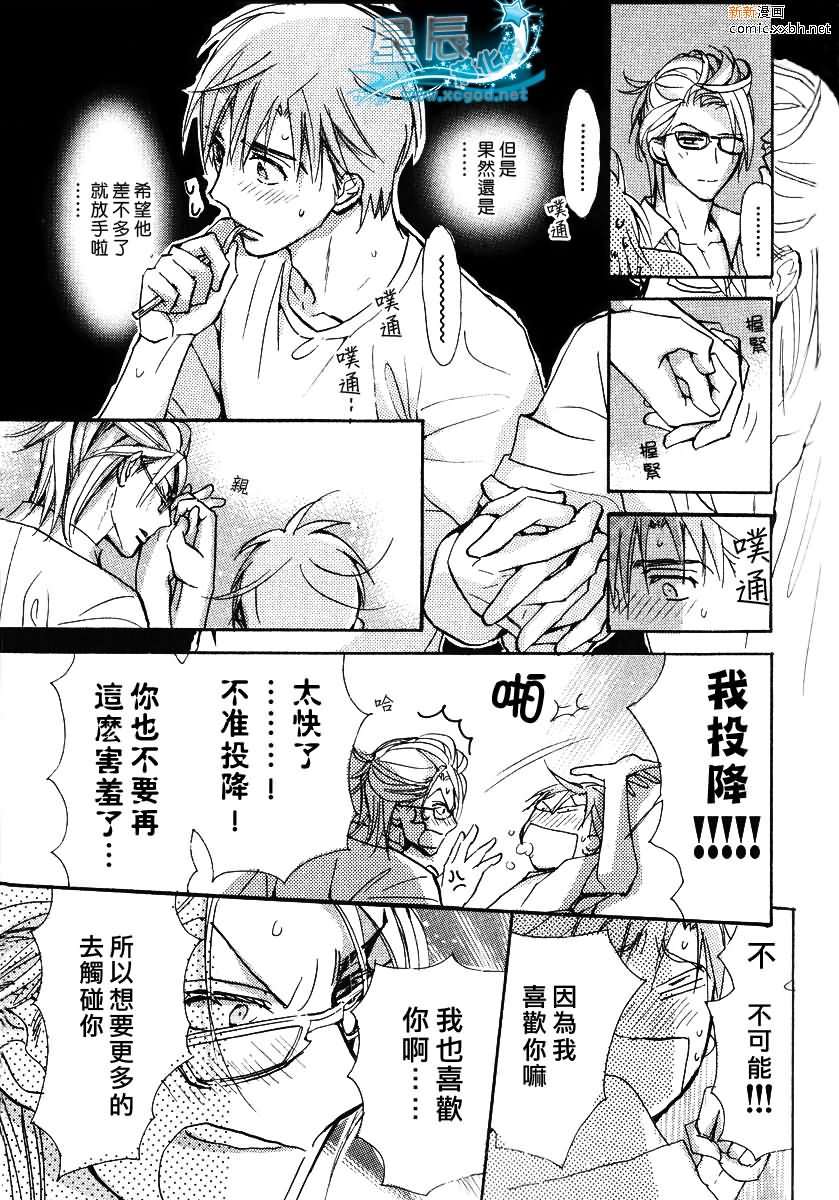 《学生会长请小心》漫画最新章节 第5卷 免费下拉式在线观看章节第【69】张图片