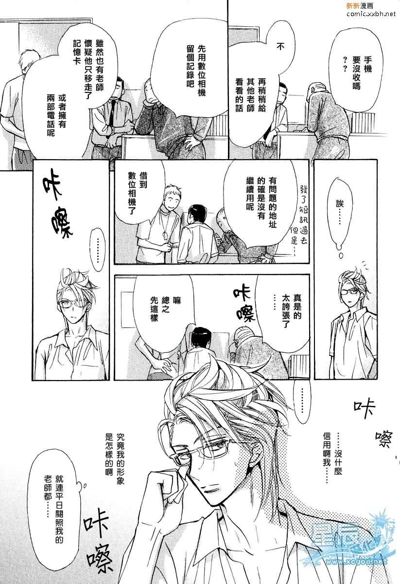 《学生会长请小心》漫画最新章节 第5卷 免费下拉式在线观看章节第【83】张图片