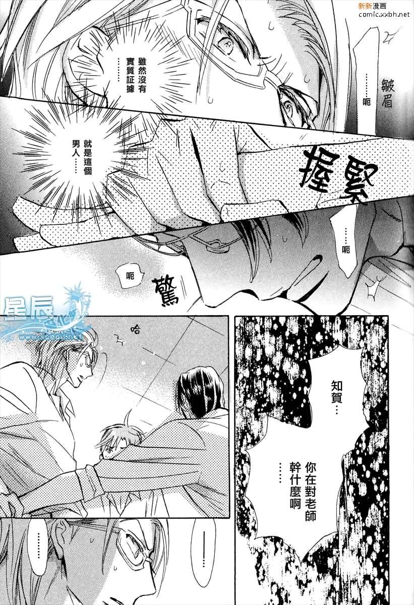 《学生会长请小心》漫画最新章节 第5卷 免费下拉式在线观看章节第【93】张图片