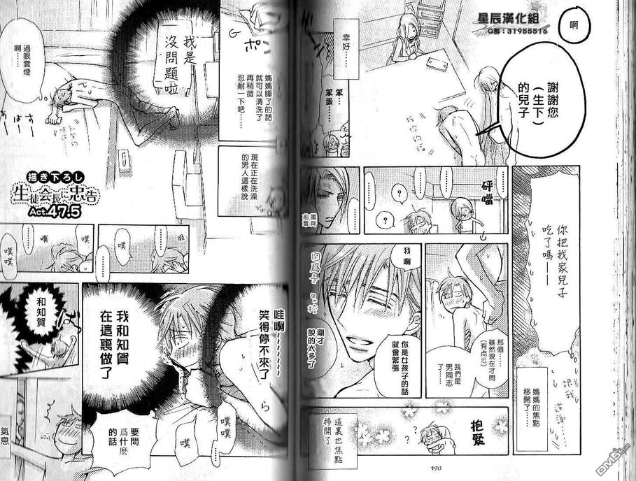 《学生会长请小心》漫画最新章节 第4卷 免费下拉式在线观看章节第【100】张图片