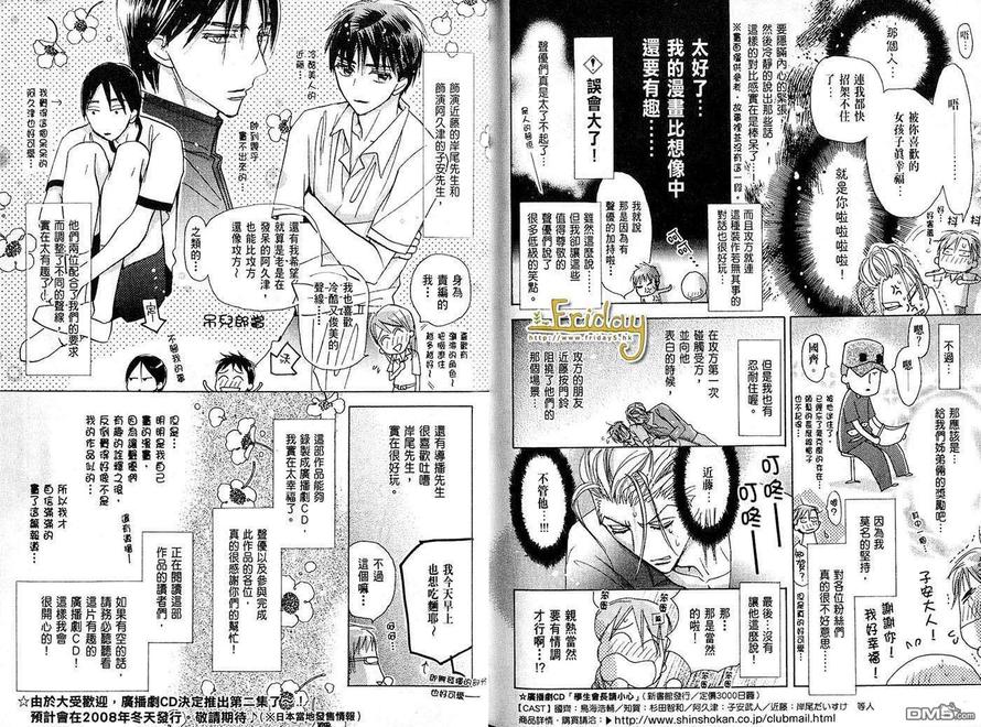 《学生会长请小心》漫画最新章节 第3卷 免费下拉式在线观看章节第【113】张图片