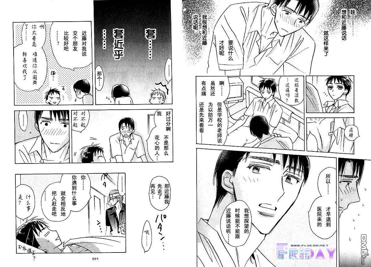 《学生会长请小心》漫画最新章节 第2卷 免费下拉式在线观看章节第【113】张图片