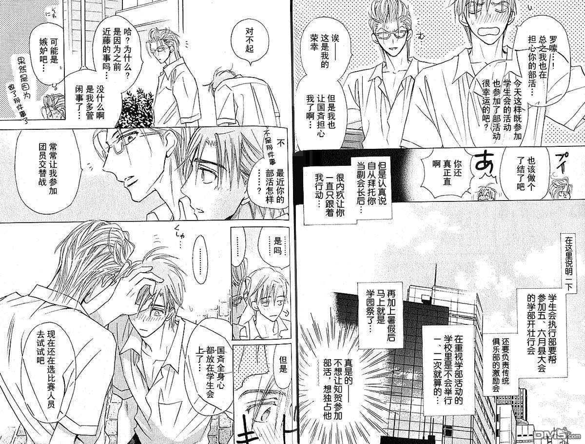 《学生会长请小心》漫画最新章节 第2卷 免费下拉式在线观看章节第【32】张图片