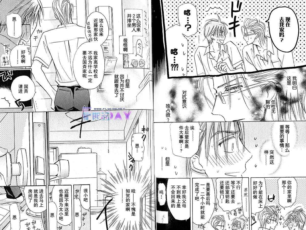 《学生会长请小心》漫画最新章节 第2卷 免费下拉式在线观看章节第【41】张图片