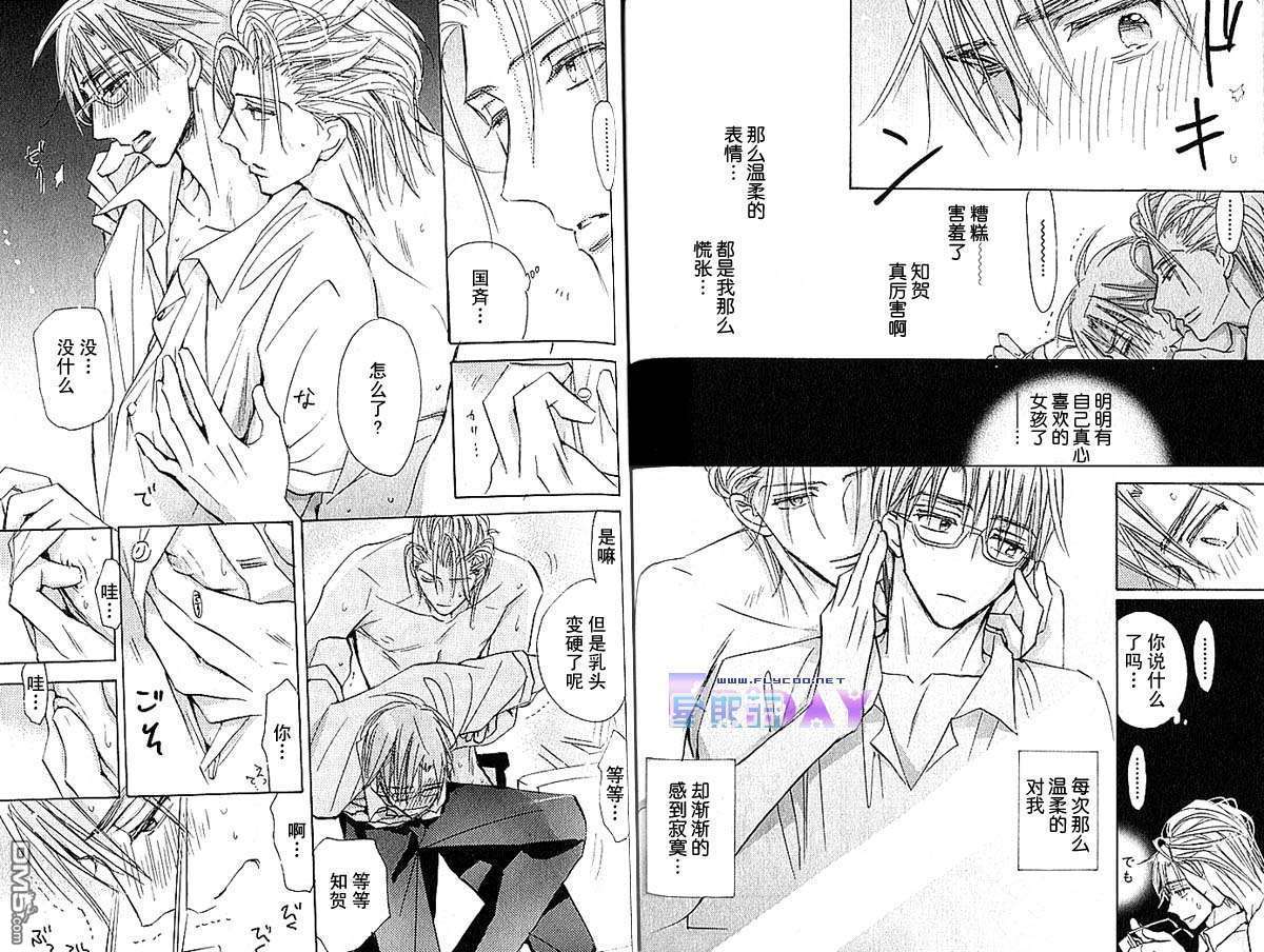 《学生会长请小心》漫画最新章节 第2卷 免费下拉式在线观看章节第【45】张图片