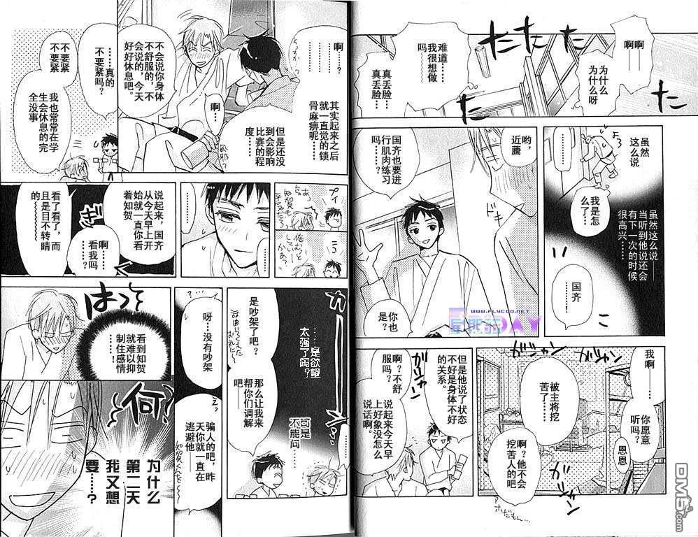 《学生会长请小心》漫画最新章节 第2卷 免费下拉式在线观看章节第【7】张图片