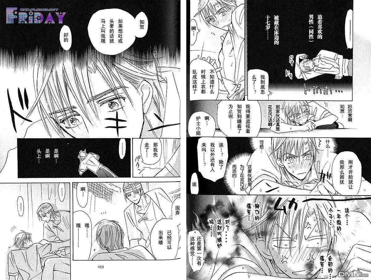 《学生会长请小心》漫画最新章节 第2卷 免费下拉式在线观看章节第【84】张图片