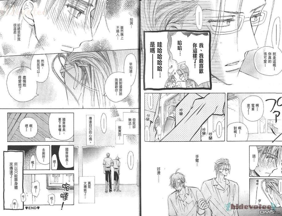 《学生会长请小心》漫画最新章节 第1卷 免费下拉式在线观看章节第【107】张图片