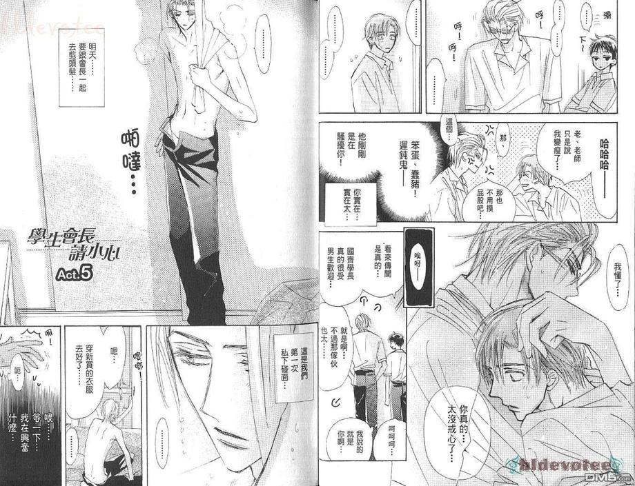 《学生会长请小心》漫画最新章节 第1卷 免费下拉式在线观看章节第【18】张图片